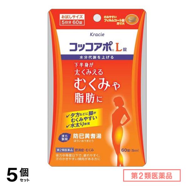 第２類医薬品 クラシエ コッコアポL錠 防已黄耆湯 お試しサイズ 5日分 60錠 5個セット
