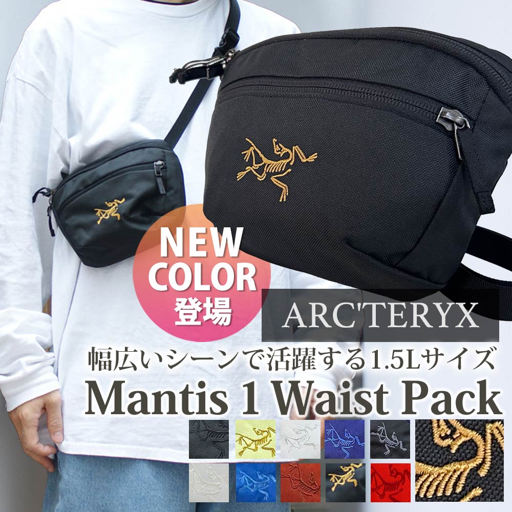 アークテリクス ARCTERYX Mantis 1 Waist Pack マンティス1 ウエストパック ウエスト バッグ ウエストポーチ X000009234 277-003009-111