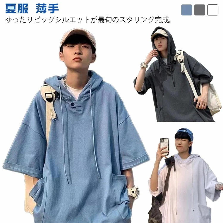 ビッグシルエット半袖パーカー半袖パーカーメンズ夏服薄手春夏体型カバープルオーバー無地Tシャツおしゃれゆったりトップス大きいサイズ5分袖高校生中学生シンプル通学男性
