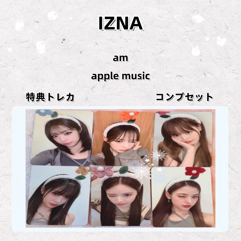 新入荷 IZNA am apple music 特典トレカ コンプセット