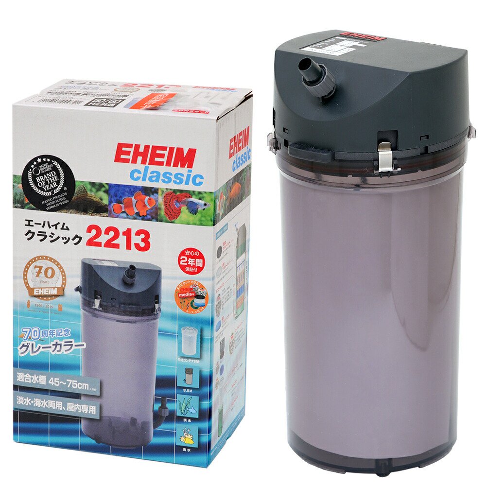 外部フィルター　創立７０周年記念商品　エーハイム　クラシックフィルター　２２１３　ろ材付きセット　グレー　水槽　アクアリウム　ＣＲＣ10―03―01―10―52