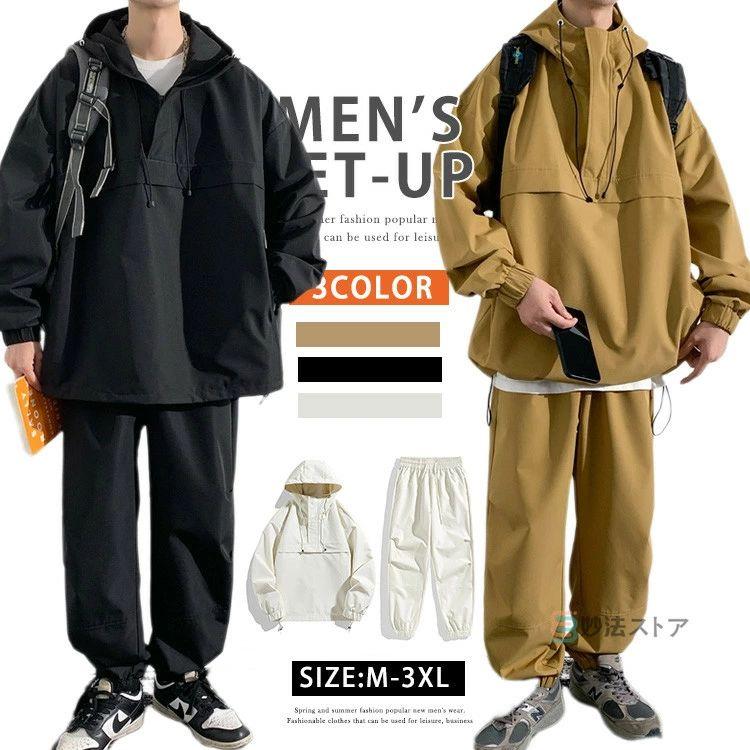 ウインドブレーカー 上下 メンズ レディース セットアップ アノラック パーカー マウンテンパーカー 上下セット アノラックジャケット 長ズボン ハーフジップ 長