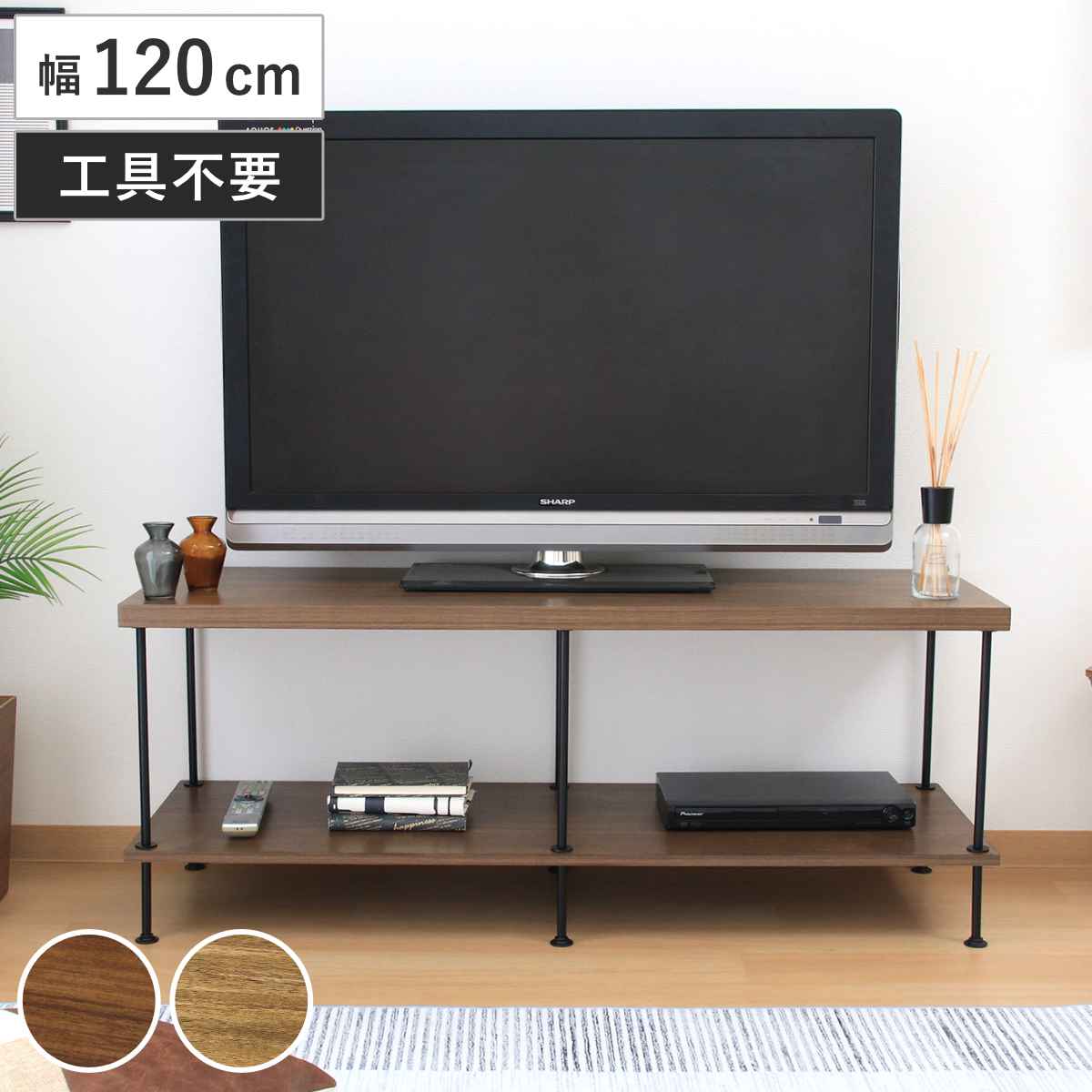 EZBO テレビ台 幅120cm 42型対応 工具不要 TV台 収納 ラック 棚 ディスプレイ 木目調 背面化粧 イジボ 組立簡単 テレビボード リビング 間仕切り お掃除ロボット対応