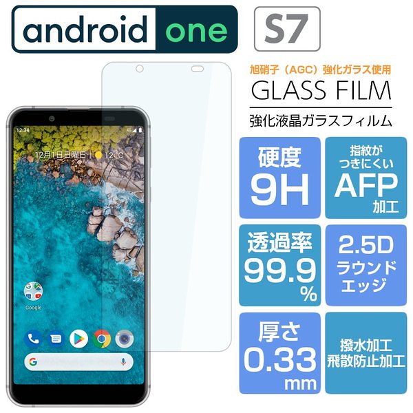 Qoo10] Android One S7 フィルム : スマホケース・保護フィルム