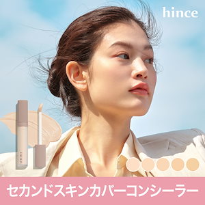 セカンドスキンカバーコンシーラー