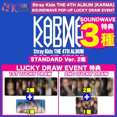 KARMA 店舗特典 トレカ soundwave 【8枚セット】 Stray Kids