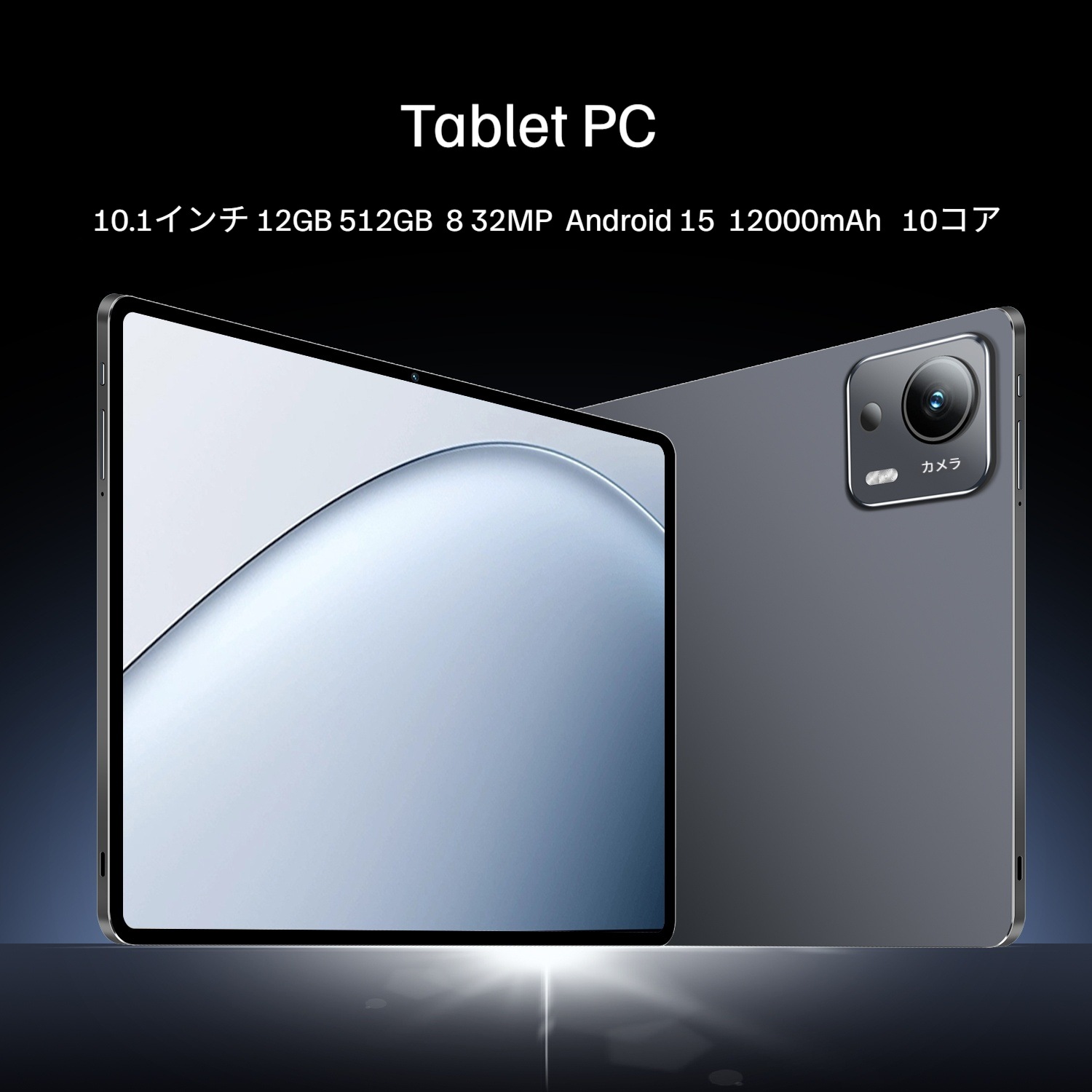 団体購入8点セットタブレット pc 本体 pad7 Ultra android15 10インチ 8GB+256GB おすすめ Wi-Fiモデル GPS Bluetooth 通話対応 IPS液晶 軽量 69,691円
