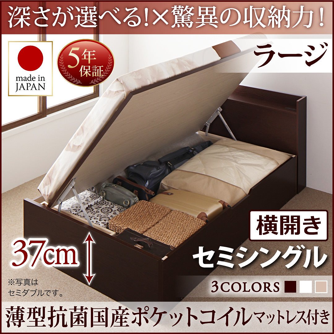 国産 跳ね上げ収納ベッド [Clory]クローリー [薄型抗菌国産ポケットコイルマットレス付き] 横開き セミシングル 深さラージ [フレーム色]ホワイト