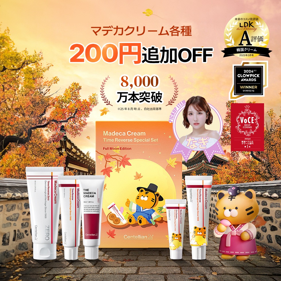 【本日限定価格】Centellian24 MADECA PRIME RITUAL Qoo10] センテリアン24 【公式】マデカプライムリチュアル
