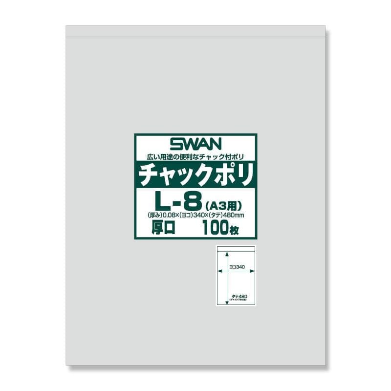 （まとめ買い）シモジマ SWAN チャック付きポリ袋 スワンチャックポリ L-8（A3用） 厚口 100枚 幅340xチャック下480mm 006656071 [x3セット]