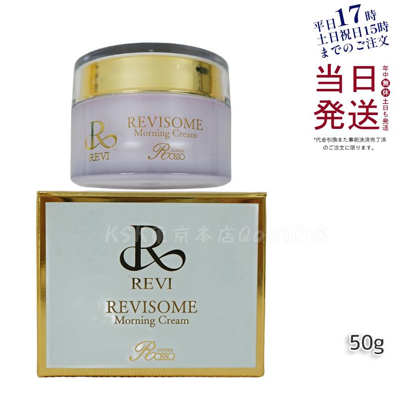 REVI ルヴィ ソーム モーニングクリーム 50g 保湿クリーム REVISOME エクソソーム クリーム ホームケア 銀座ロッソ ROSSO