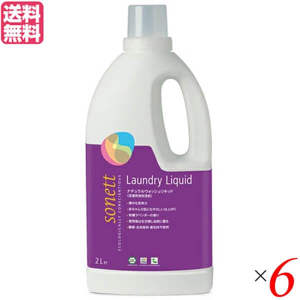 洗剤 食器用 ソネット ナチュラルウォッシュリキッド ラベンダー 2L 6本セット