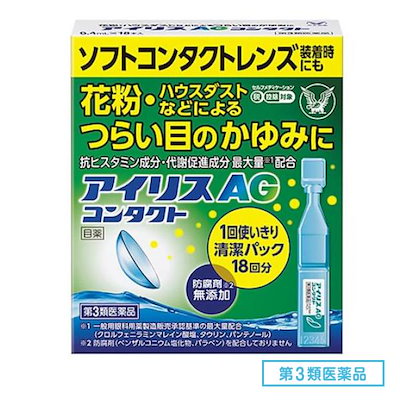 他サイト： 第３類医薬品 アイリスAGコンタクト 0.4mL× 18本入の商品画像