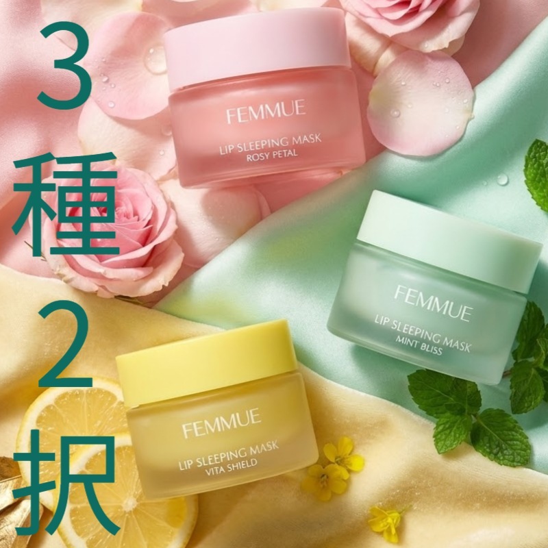 リップ スリーピング マスク 15g / 3種 2択 / ロジペタル / ビタシールド / ミントブリス