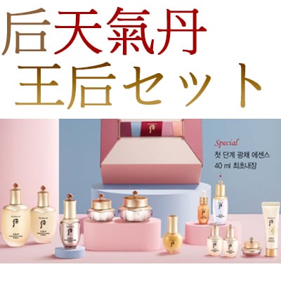 [LG生活健康]后天氣丹化現王后セット/后のプレミアムライン/20代から使用できるライン/最高の品格
