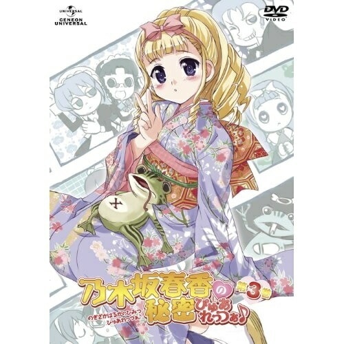 乃木坂春香の秘密 ぴゅあれっつぁ 第3巻(初回限定版) ／ TVアニメCD-R付初回限定 (DVD) GNBA-1543