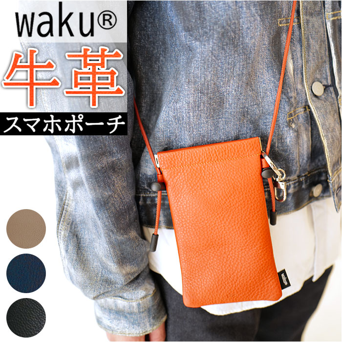 waku ワク スマホショルダー WK-0010 通販 スマホショルダーバッグ スマホショルダーバック ミニバッグ ミニバック スマホケース ネックポーチ スマホ ポシェット ショルダーバッグ ショル