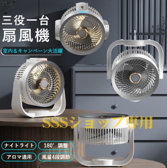 一台多機能扇風機 ナイトライト付き 卓上扇風機 180角度調整 フック付き アロマ対応 蚊除け アウトドア扇風機 風量4段 コンパクト 持ち運び便利