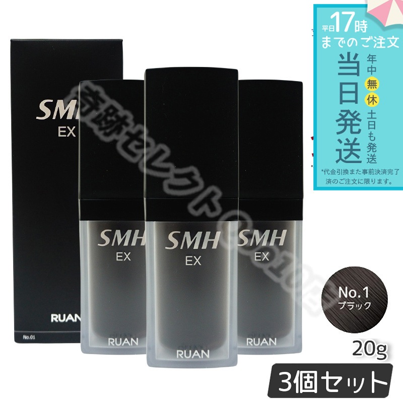 【3個セット】 ルアン スーパーミリオンヘアー EX 20g No.1 ブラック ボリューム ふりかけ 薄毛 抜け毛 白髪 対策 増毛パウダー 髪 頭皮 分け目 薄毛隠し