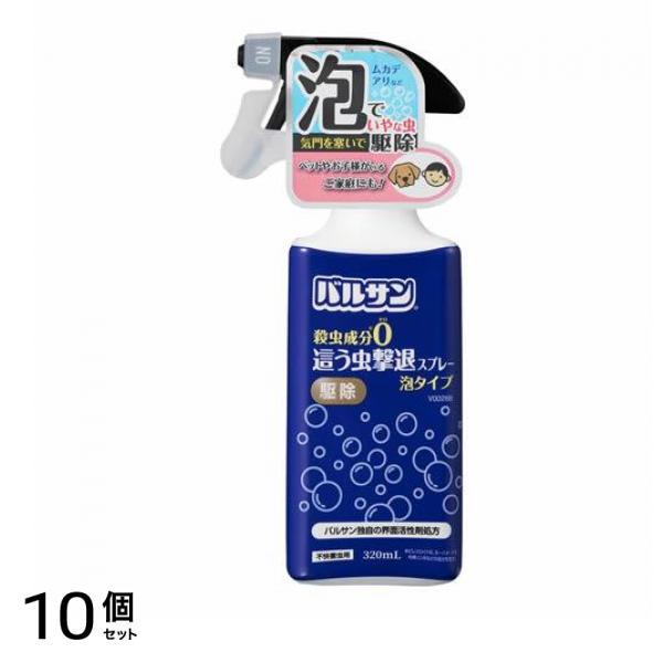 バルサン 殺虫成分フリー 這う虫撃退スプレー 泡タイプ 320mL 10個セット