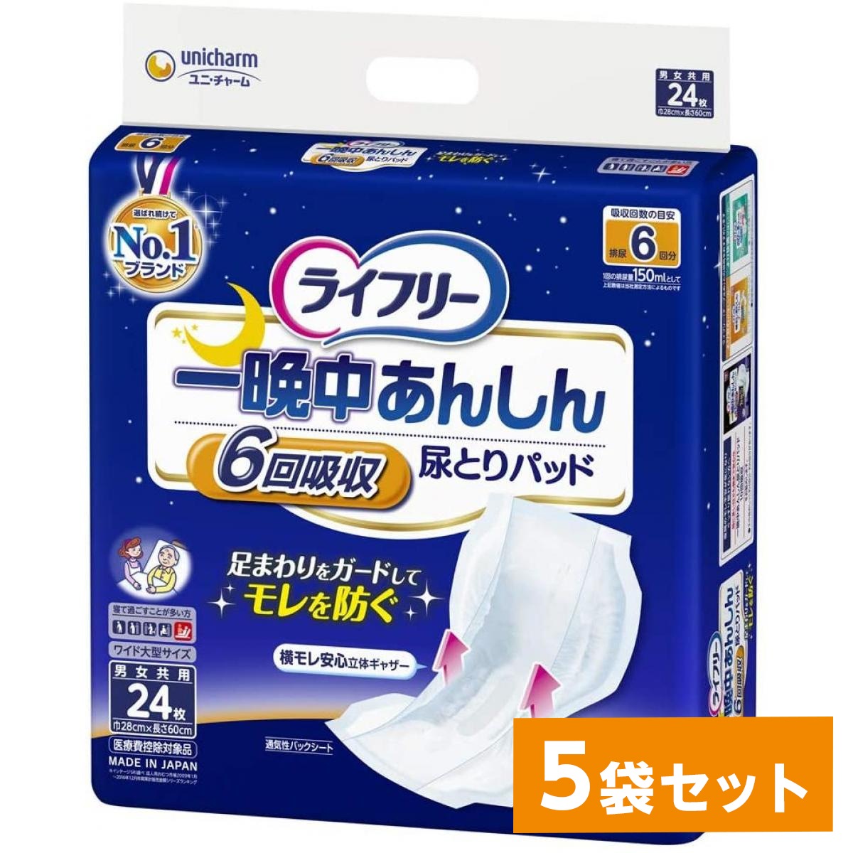 【まとめ買い】ライフリー 一晩中あんしん 尿とりパッド 夜用スーパー 6回吸収 24枚×5袋(1ケース)　男女共用 テープ止めタイプおむつ用 8,615円