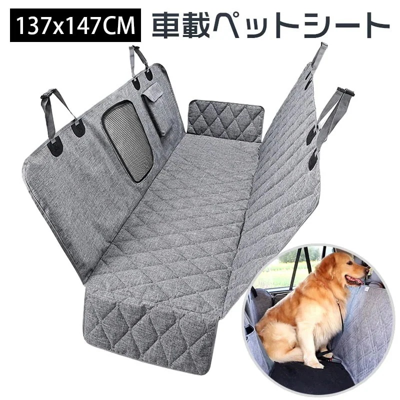 車載 ペットシート 犬 ペット用 折り畳み 防水 猫 ドライブシート ペットシート SUV用　車載用 カーシートカバー 犬用 汚れに強い オックスフォードメガ割