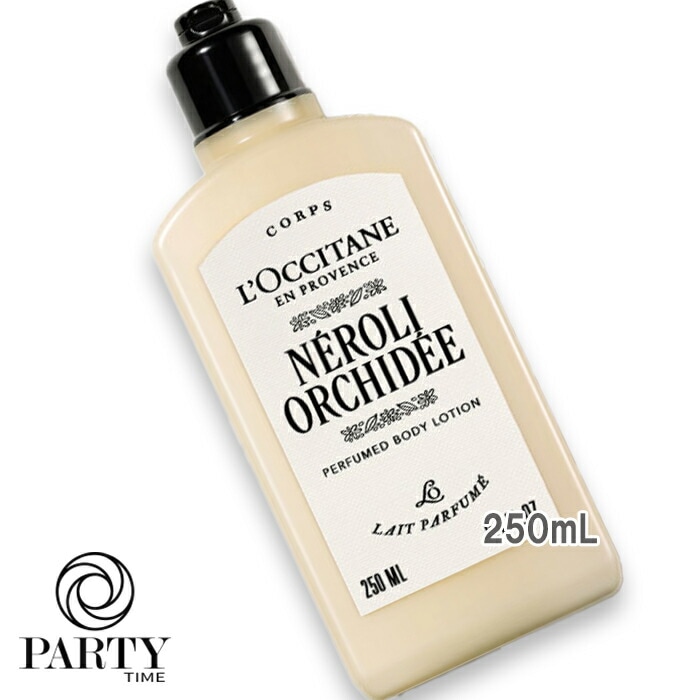 L OCCITANE ネロリオーキデ パフュームド ボディミルク 250mL