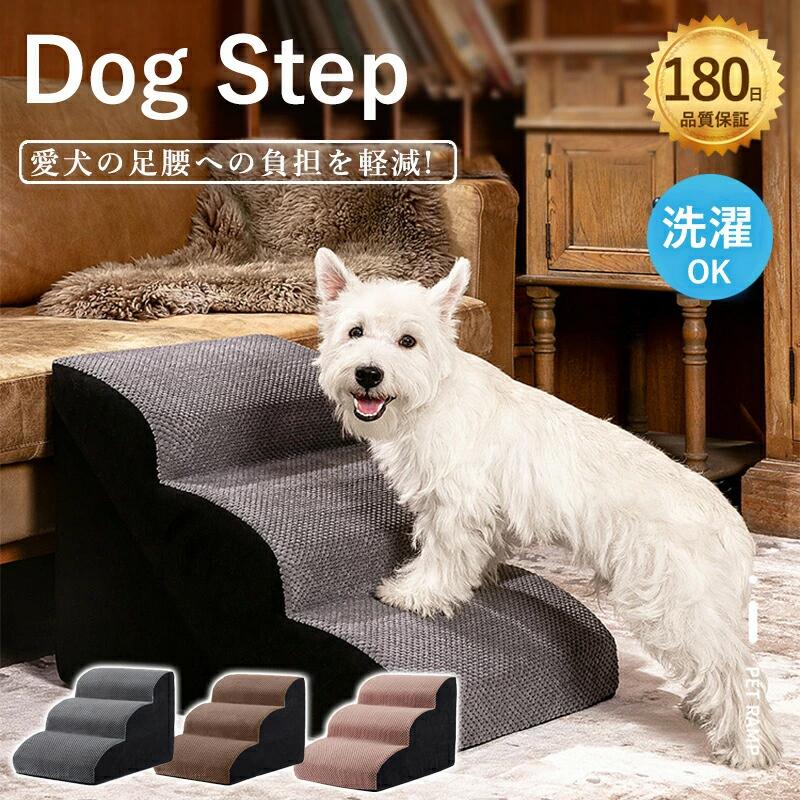 4月の新品愛犬の足腰への負担を軽減! 犬階段 ドッグステップペットステップ小型犬 高齢犬 シニア犬 犬階段 3段 4段 登り台 踏み台 収納 負担軽減 軽量 介護用品