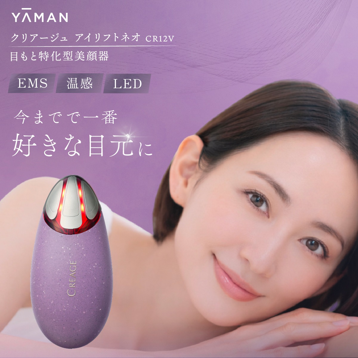 クリアージュ アイリフトネオ 目元美顔器 EMS 温感 LED アイマッサージャー美顔 器 美顔器 目元マッサージャー 目元 口元 眼輪筋 目の下のたるみ コンパクト