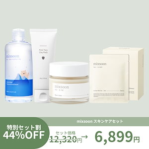 [お得セット]mixsoon 4点セット 12,320円から6,387円に 大豆クリーム50ml＋ヒアルロン酸セラム300ml＋豆乳パッド10枚＋クレイパック100g 福袋