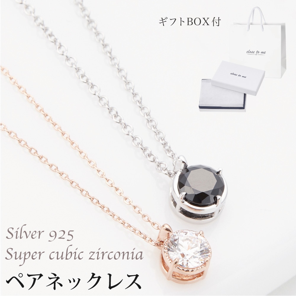 ペアネックレス レディース メンズ 5ミリ スーパーキュービックジルコニア シルバー925製 ブラッ