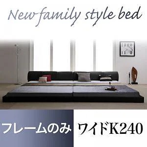 モダンデザイン レザーフロアベッド [BASTOL]バストル [ベッドフレームのみ/マットレスなし] ワイドK240（SDx2） [フレーム色]ブラック