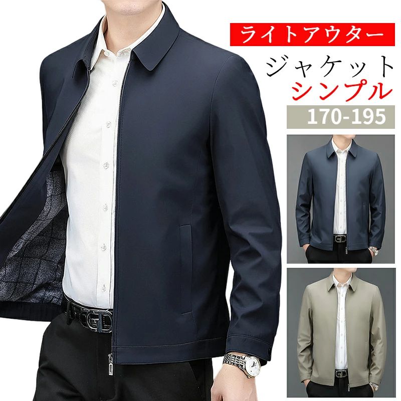 ライトアウター メンズ 春 秋 ビジネス シンプル ジップアップ ジャケット フォーマル カジュアル ビジネスジャケット ブルゾン オフィス ショートコート 通勤 仕事 出張 おしゃれ 防風 旦那さん