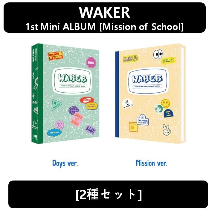 【WAKER】[2種セット] - 1st Mini ALBUM [Mission of School]
