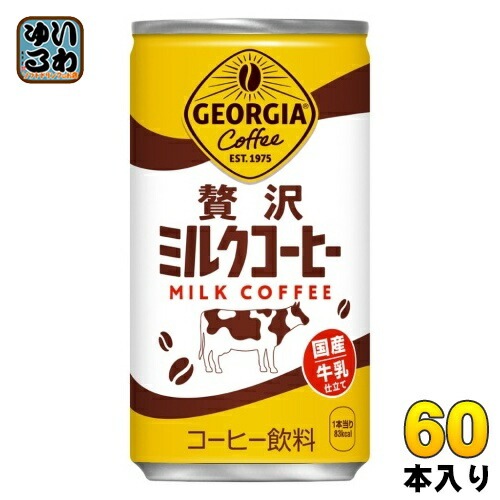 コカ・コーラ ジョージア 贅沢ミルクコーヒー 185g 缶 60本 (30本入×2 まとめ買い) コーヒー飲料 缶コーヒー 国産牛乳仕立て