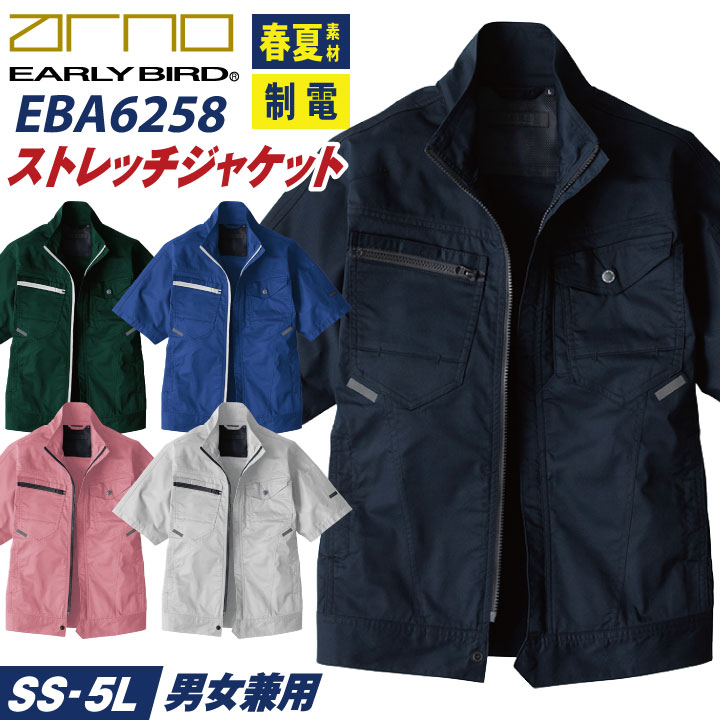 ビッグボーン 春夏 ストレッチ ジャケット 半袖 ブルゾン ジャンパー 作業着 作業服 メンズ レディース 国産素材 制電 大きいサイズ アーリーバード /bb-eba6258