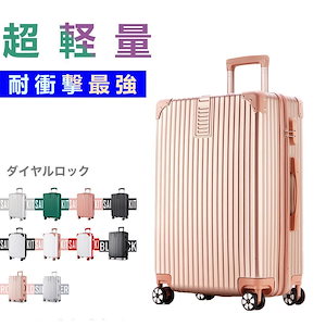 スーツケース キャリーケース キャリーバッグ 人気 超軽量 大型 静音 耐衝撃最強 修学旅行 海外旅行 出張