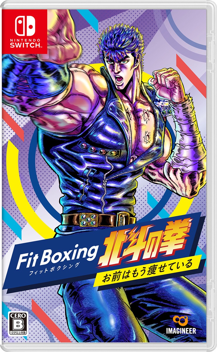 イマジニア 【Switch】Fit Boxing 北斗の拳～お前はもう痩せている～ HAC-P-A7JDA NSW フィットボクシング ホクトノケン