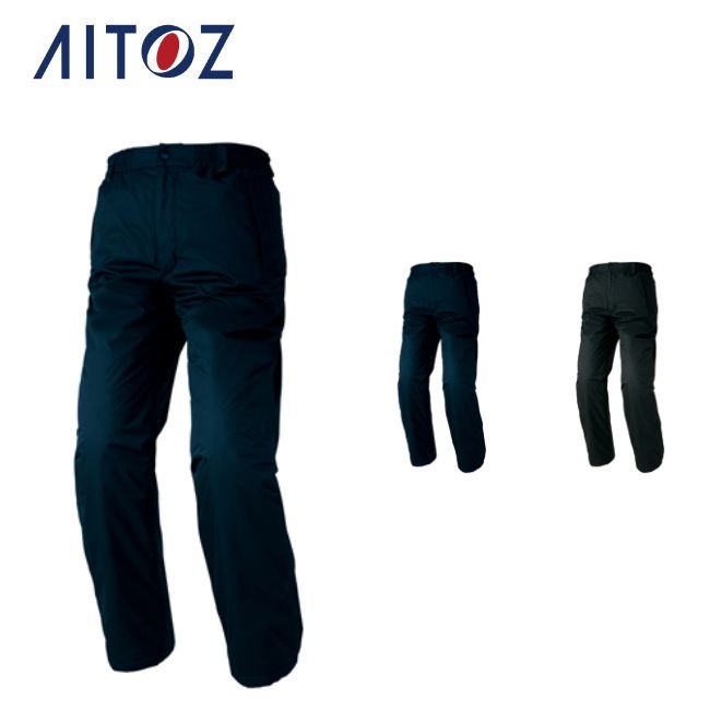 AZ-8872 アイトス 防水防寒パンツ（男女兼用） 作業着 作業服 オフィス ユニフォーム メンズ レディース