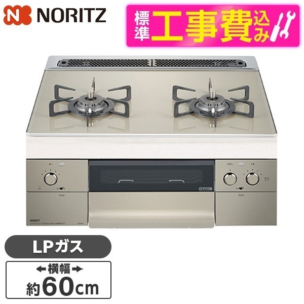 N2WS7PWAS6STE-LP 標準設置工事セット エレガントグレー piatto (ピアット) [ビルトインガスコンロ (プロパンガス用 2口 両側強火力 60cmタイプ)]