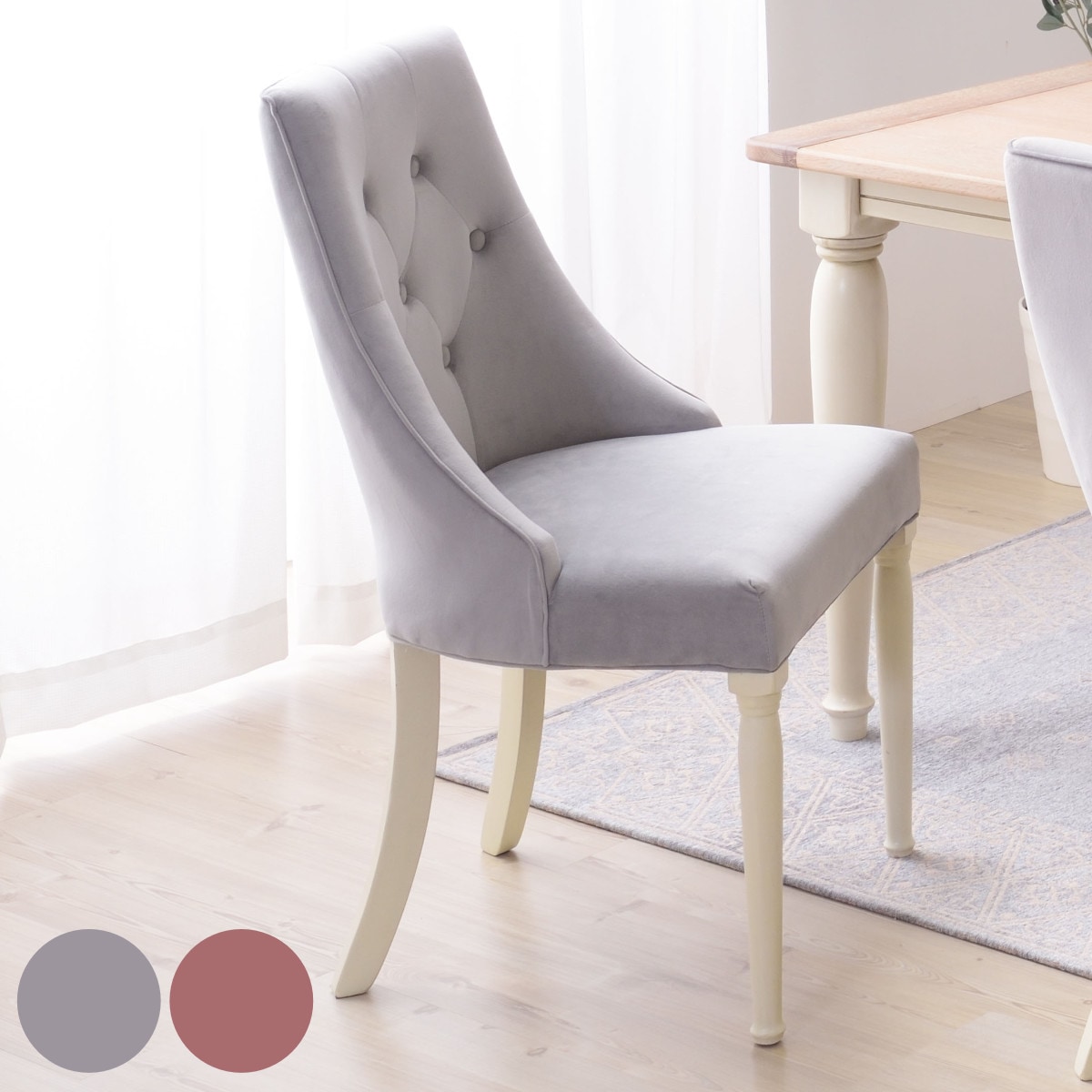 チェア 座面高47cm ベロア調 布張り 姫系 アンティーク調 木製 天然木 椅子 イス チェアー ダイニングチェア フレンチ 北欧 おしゃれ 猫脚 エレガント クラシカル グレー ピンク