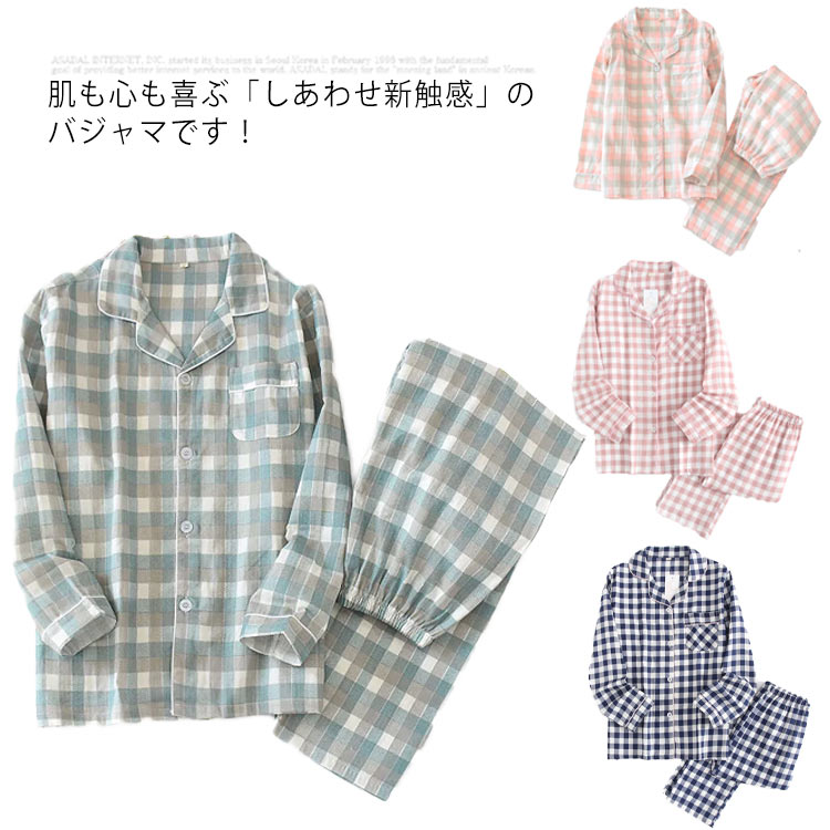 【急速出荷】ガーゼパジャマ レディース メンズ 二重 綿100％ ガーゼ パジャマ 寝間着 夫婦 セットアップ ルームウェア 上下セット 衿付き 前開き 長袖 長ズボン チェック柄 格子柄 無地 吸湿