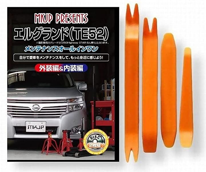 ニッサン エルグランド TE52 メンテナンス DVD 内張り はがし 内装 外し 外装 剥がし 4点 工具 軍手 セット 日産 C017
