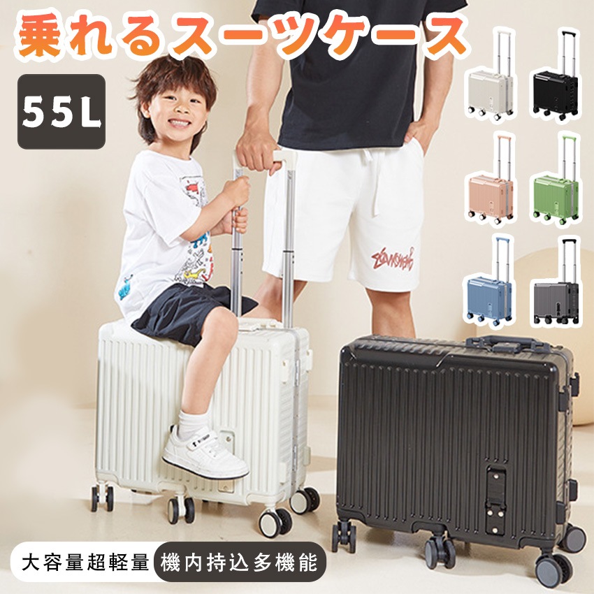 乗れる キャリーケース アルミフレーム ケース 子供 乗れる 機内持ち込み ケース ステップ付き アルミフレーム キャリー 折りたたみ式