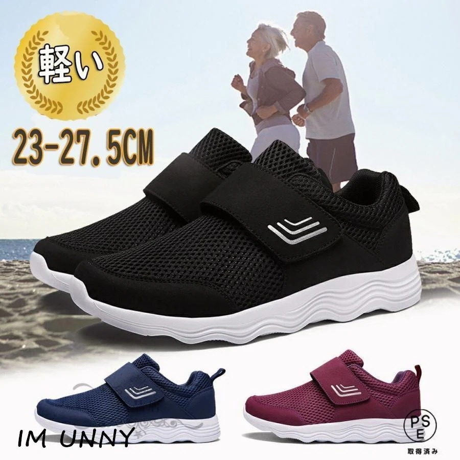 【即納】 介護シューズ マジックテープ スニーカー メンズ レディース リハビリシューズ 軽い 幅広 ゆったり コンフォートシューズ