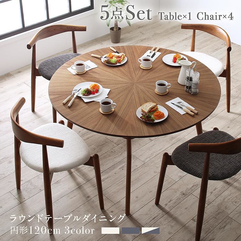 [組立設置付]北欧デザインラウンドテーブルダイニングシリーズ [クヌート] 5点セット(テーブル(直径120)+チェア4脚) [チェア]チャコールグレー4脚