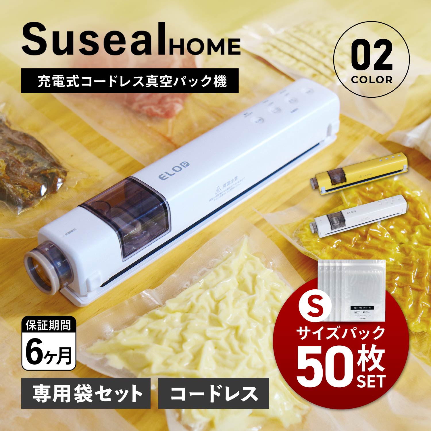真空パック機 バキュームシーラー 真空パック Sサイズ 50枚 セット 袋 真空包装袋 家庭用 専用袋不要 真空保存 食品保存 コードレス コンパクト