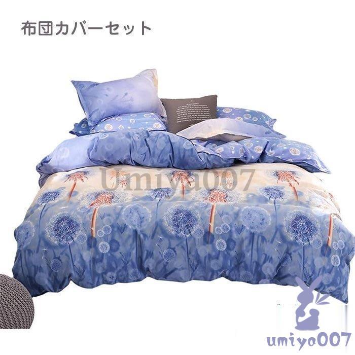 寝具カバー 掛け布団カバー ピローケース ボッツ 優しい肌触り 柔らかい 四季通用 洗い替え 布団用 6,270円