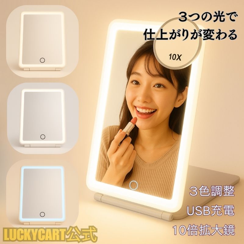 明るいLED鏡 USB充電式 女優ミラー 鏡 持ち運び 10倍 拡大鏡＆ライト付き 3色調光 コンパクト 化粧鏡 卓上鏡 旅行にも便利 鏡 卓上