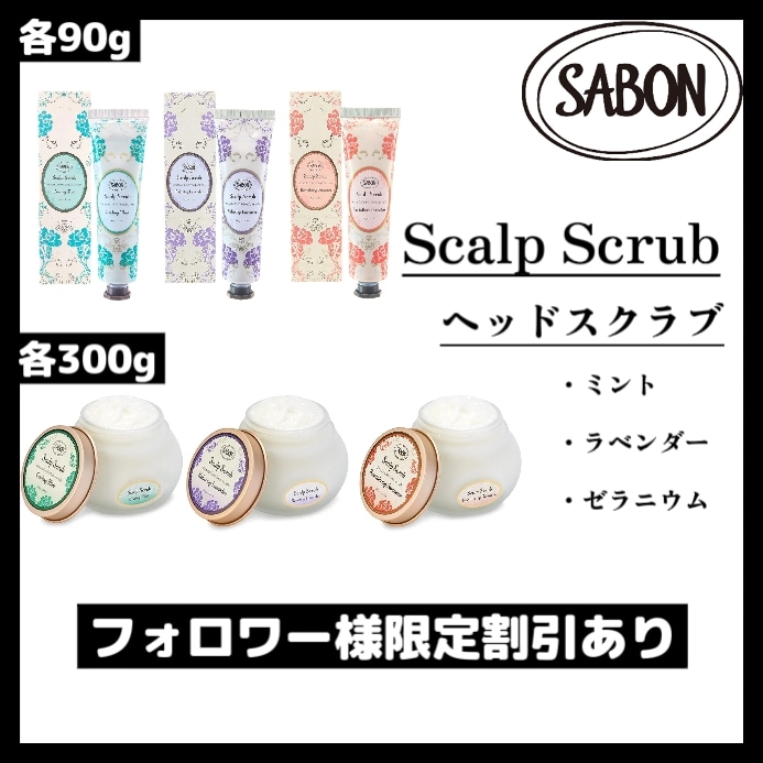 【数量限定】　ヘッドスクラブ　90g/300g　簡易包装 インバスケア